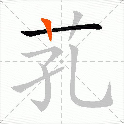 芤