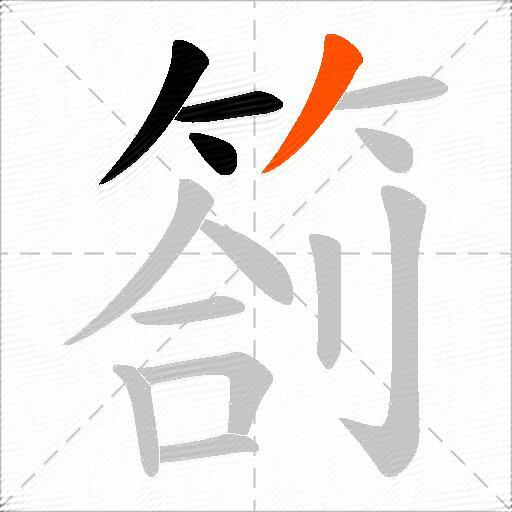 箚