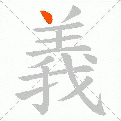 義