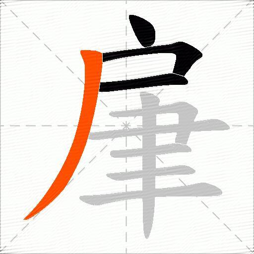 肁