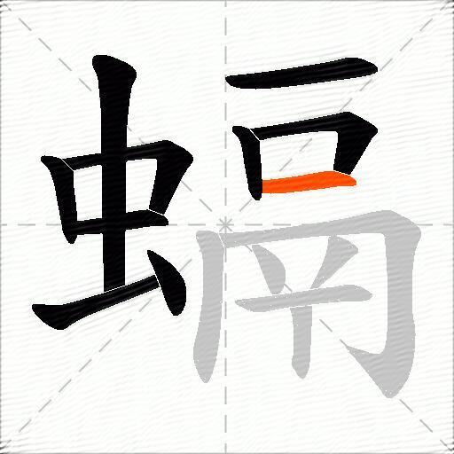 螎