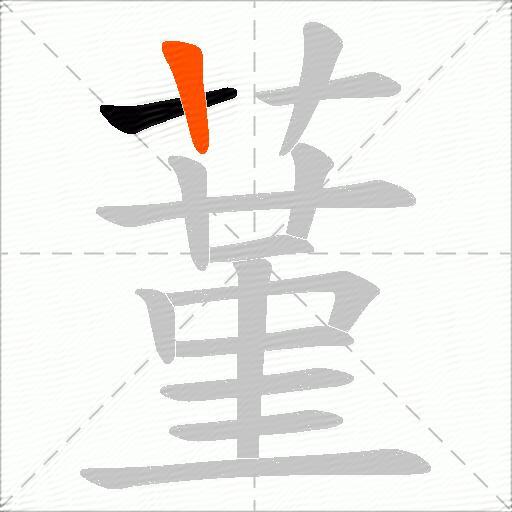 蓳