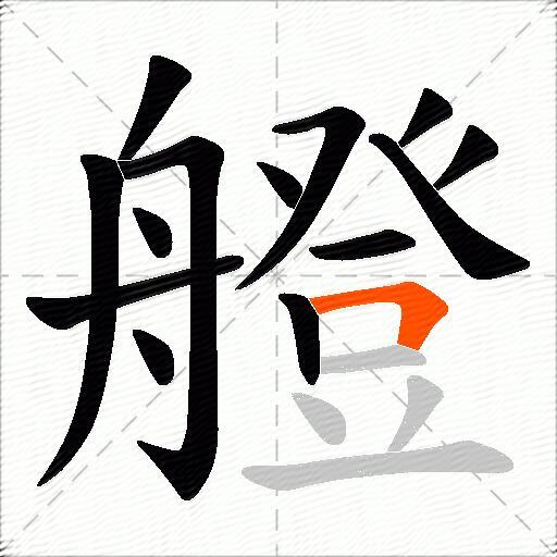 艠