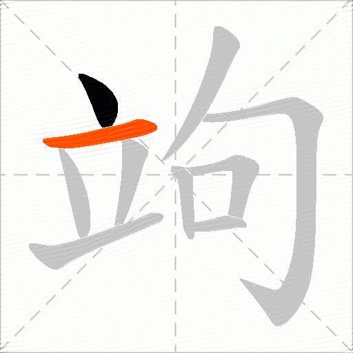 竘