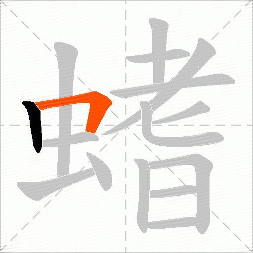 螧