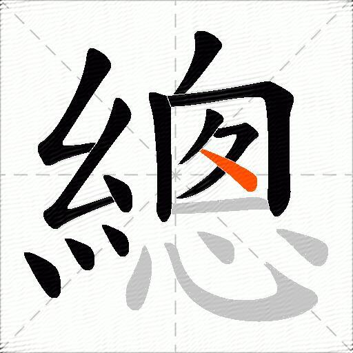 總