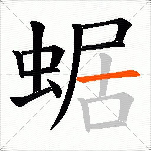 蜛