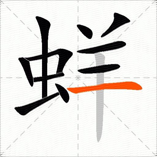 蛘