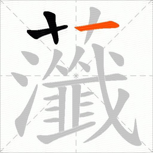 虃
