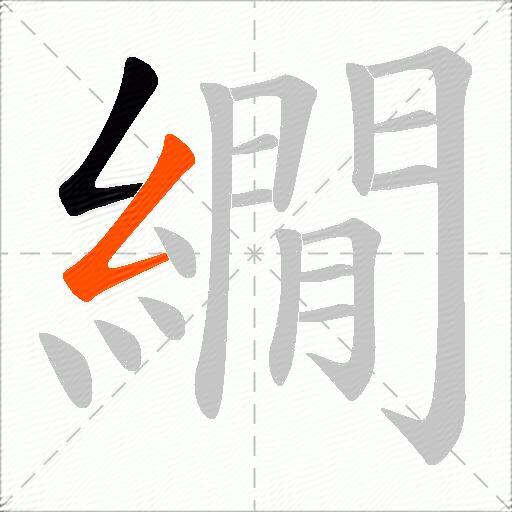 繝