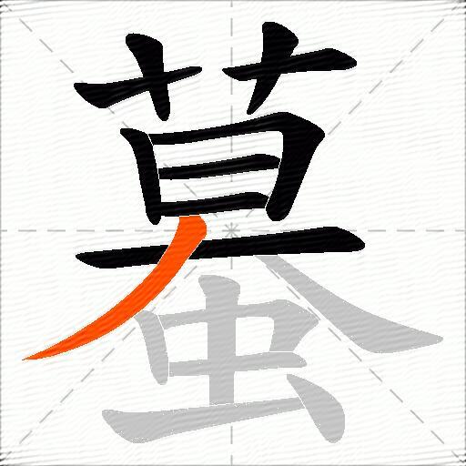 蟇