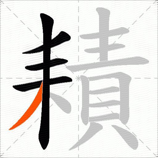 耫