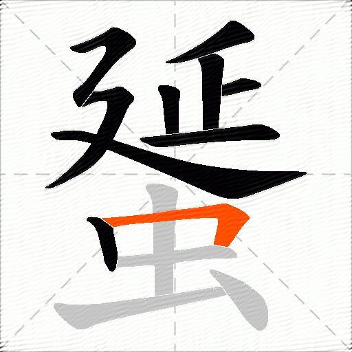 蜑