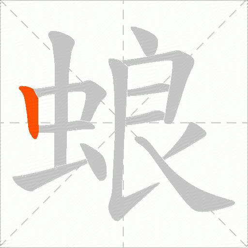 蜋