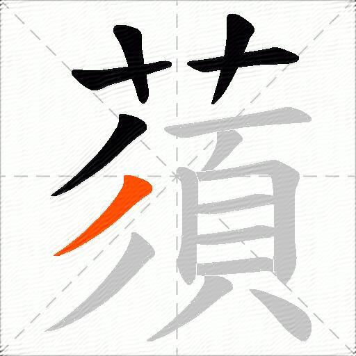 蕦