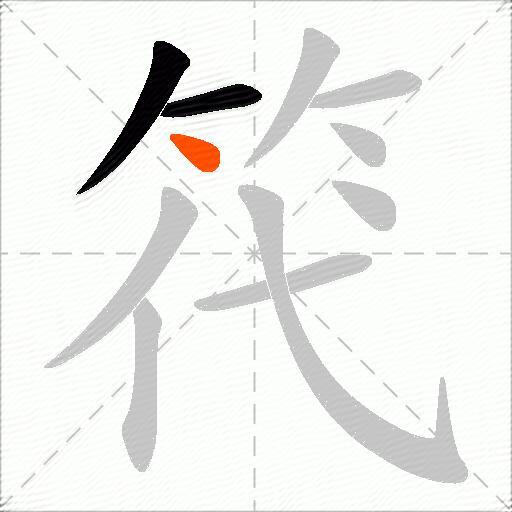 笩
