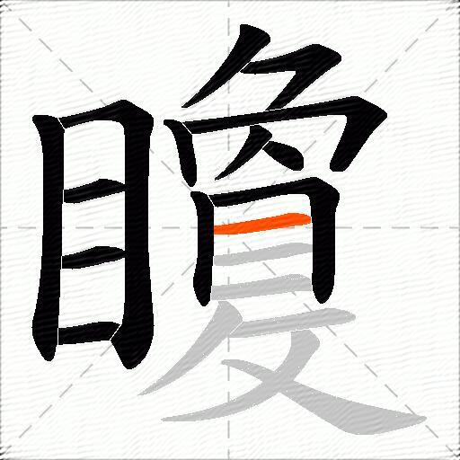 矎