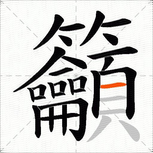 籲