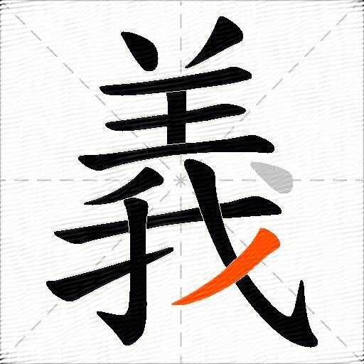 義