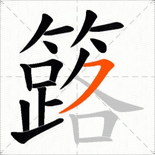簬