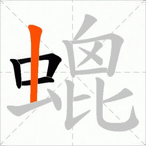 螕