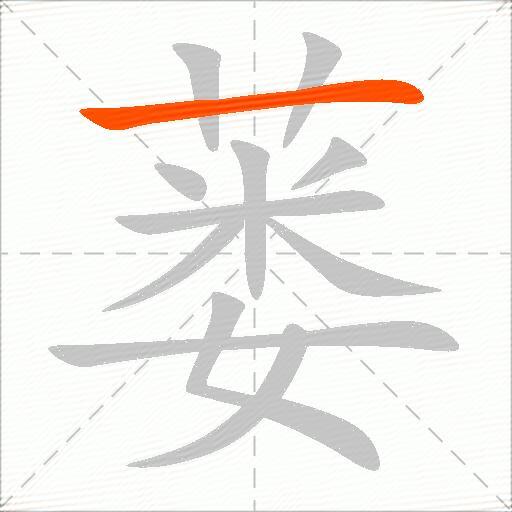 蒌