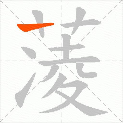 蓤