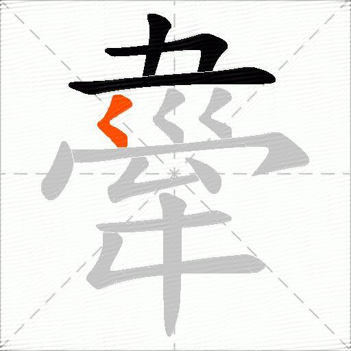 舝
