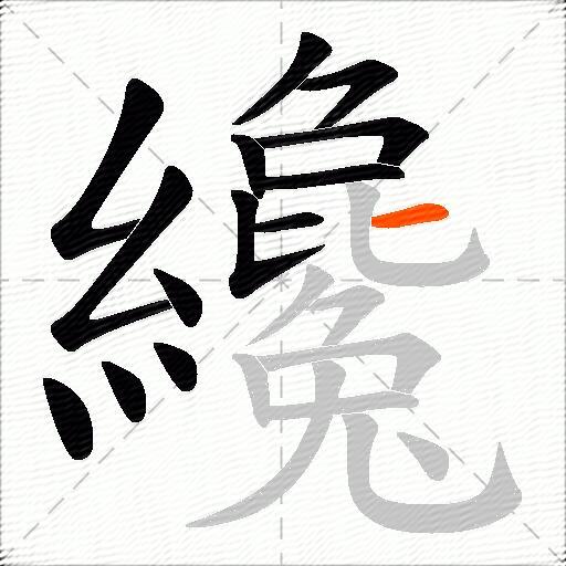 纔
