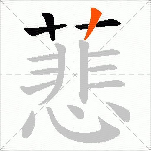 蕜