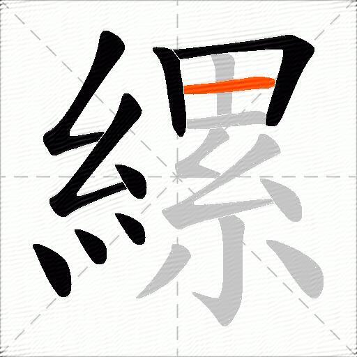縲