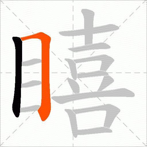 瞦