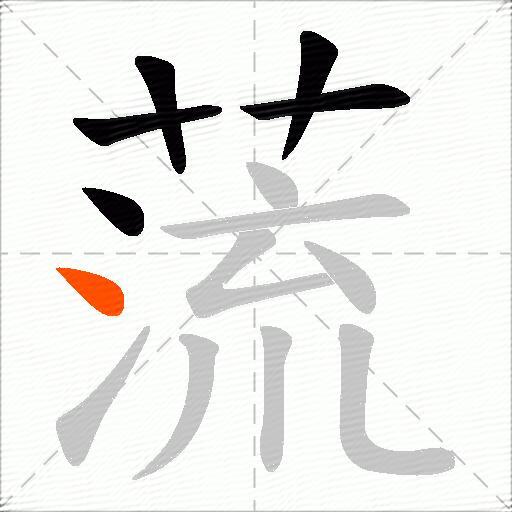 蓅