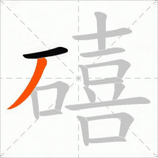 礂