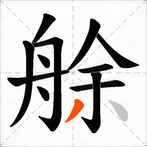 艅