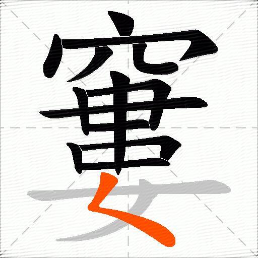 窶