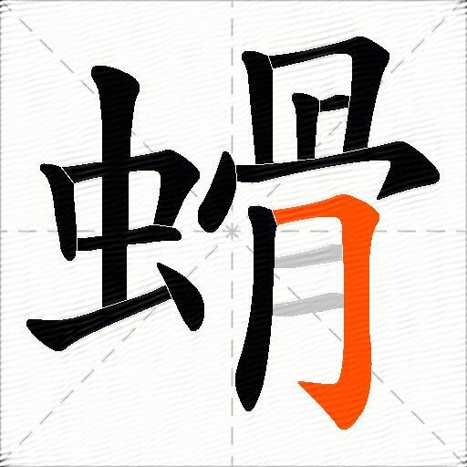 螖