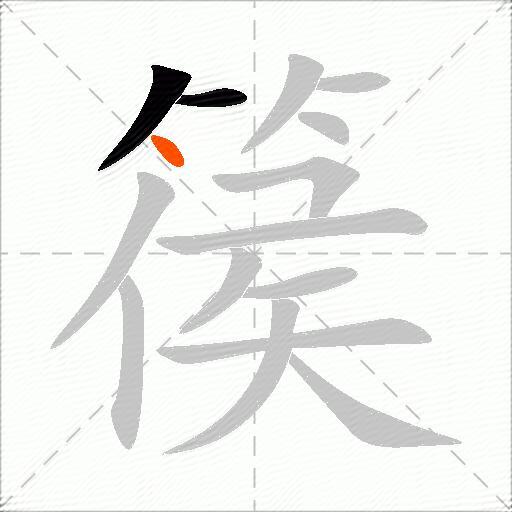 篌