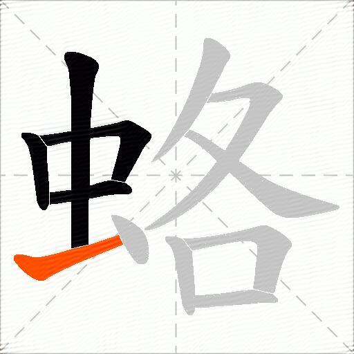 蛒