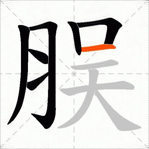 脵
