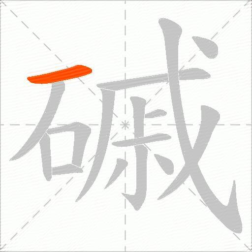 磩