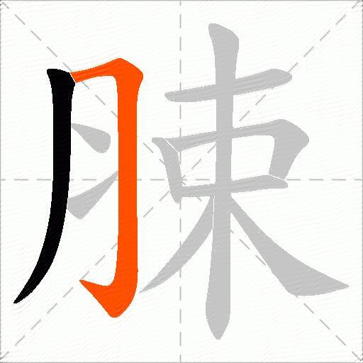 脨