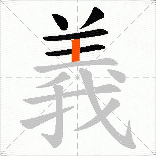義