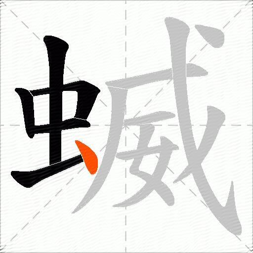 蝛