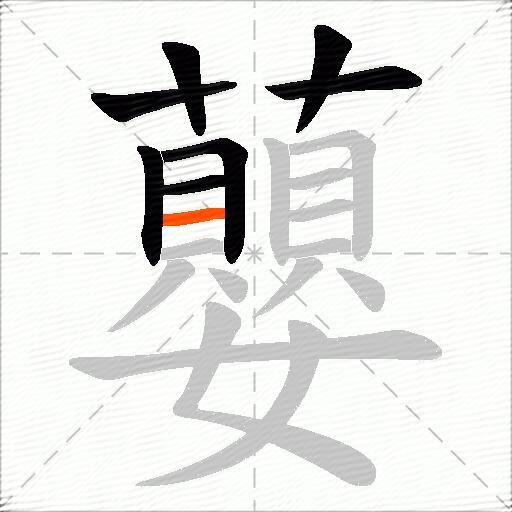 蘡