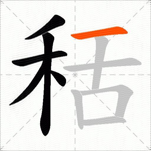 秳