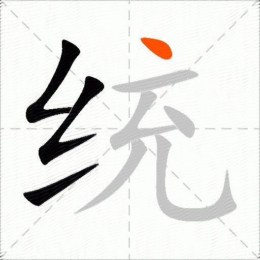 统