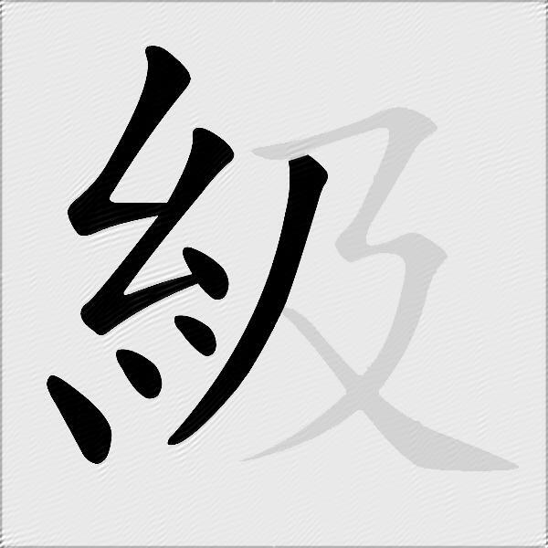 級