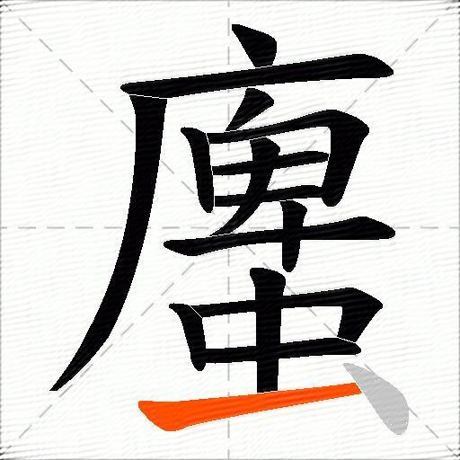 螷