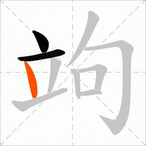 竘